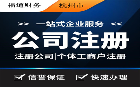 代辦公司注冊大概多少錢啊杭州